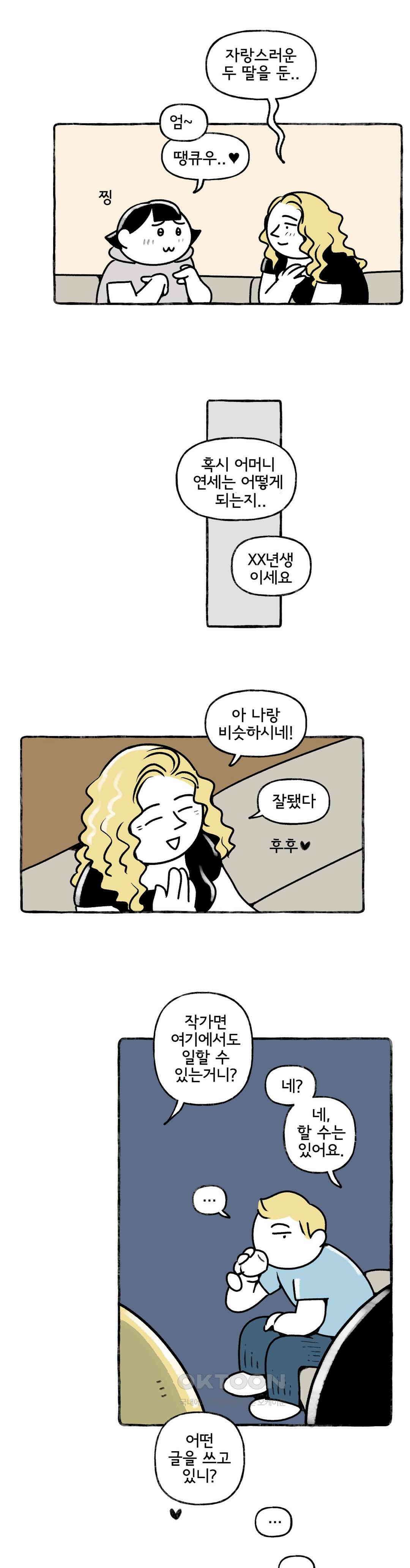 몸만 원해 처음 듣는 얘기 23