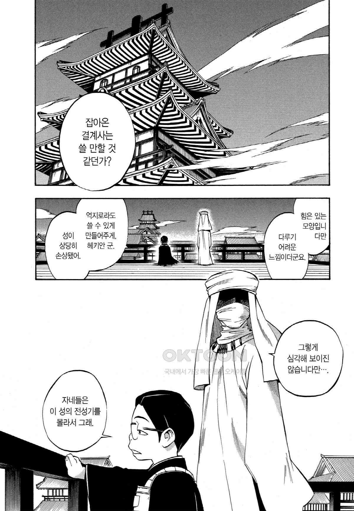 결계사 완전판 105화 고군분투 3