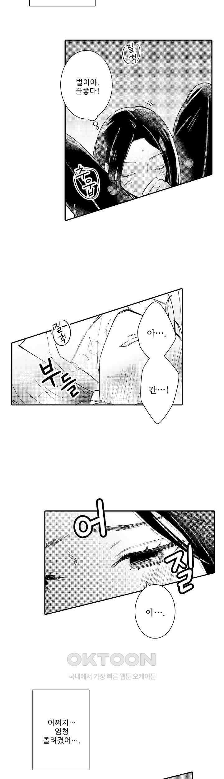 천재 재단사의 과도한 집착은 온몸에 달라 붙는다 1화 4