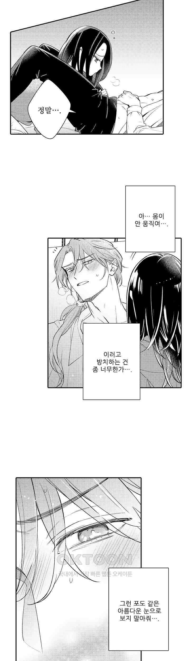 천재 재단사의 과도한 집착은 온몸에 달라 붙는다 1화 5