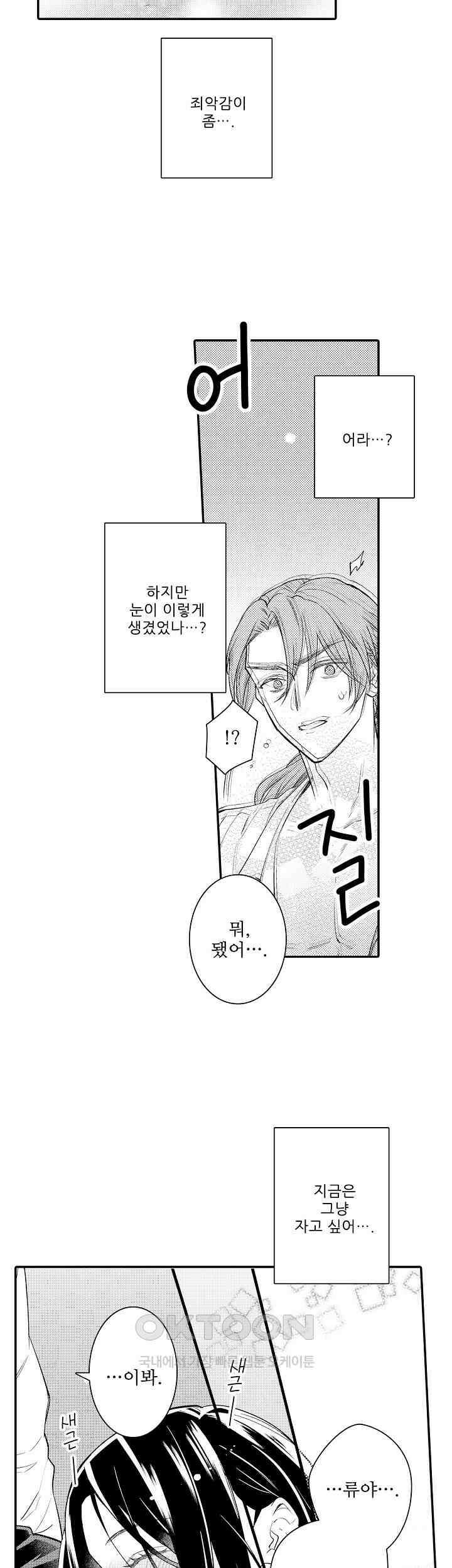 천재 재단사의 과도한 집착은 온몸에 달라 붙는다 1화 6