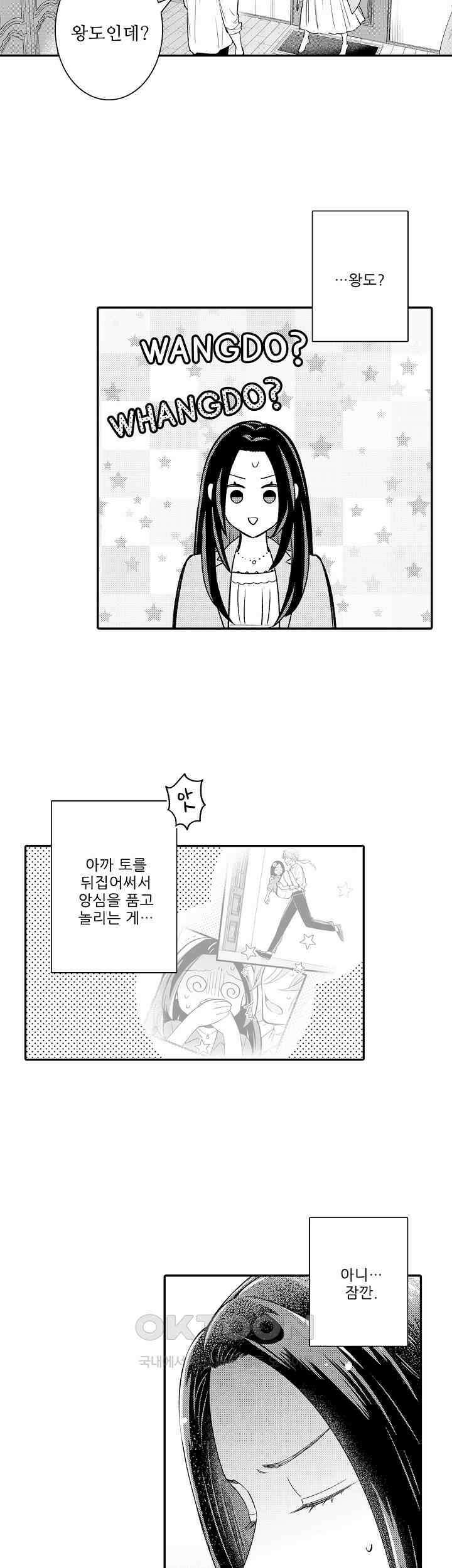 천재 재단사의 과도한 집착은 온몸에 달라 붙는다 3화 2