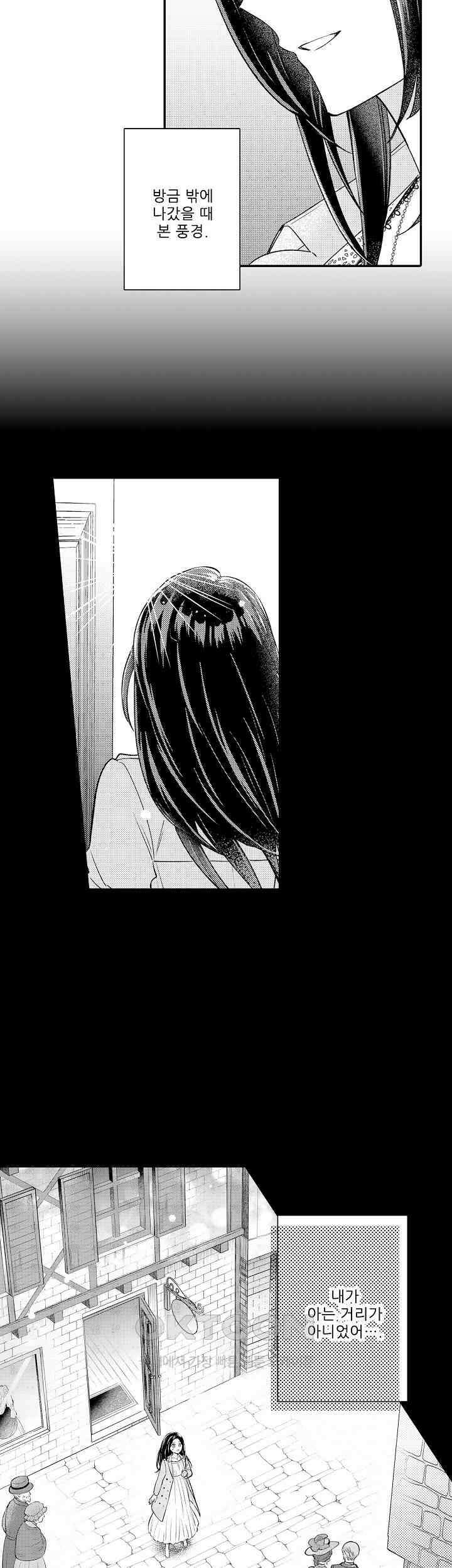 천재 재단사의 과도한 집착은 온몸에 달라 붙는다 3화 3