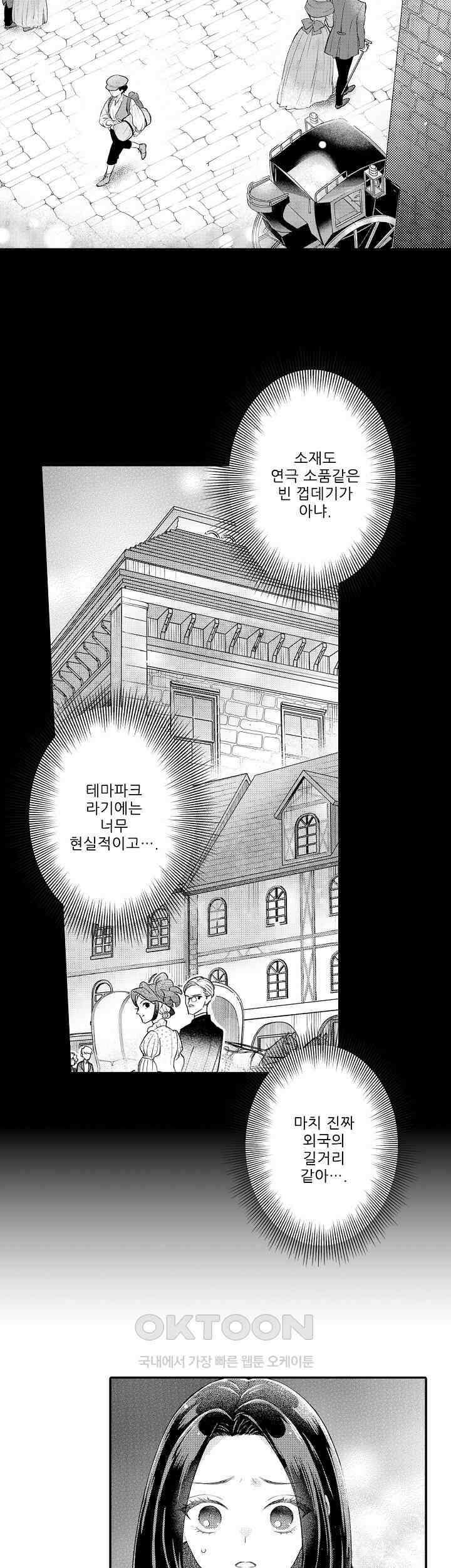 천재 재단사의 과도한 집착은 온몸에 달라 붙는다 3화 4