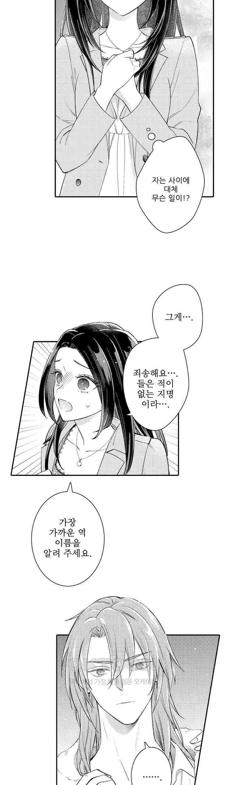 천재 재단사의 과도한 집착은 온몸에 달라 붙는다 3화 5