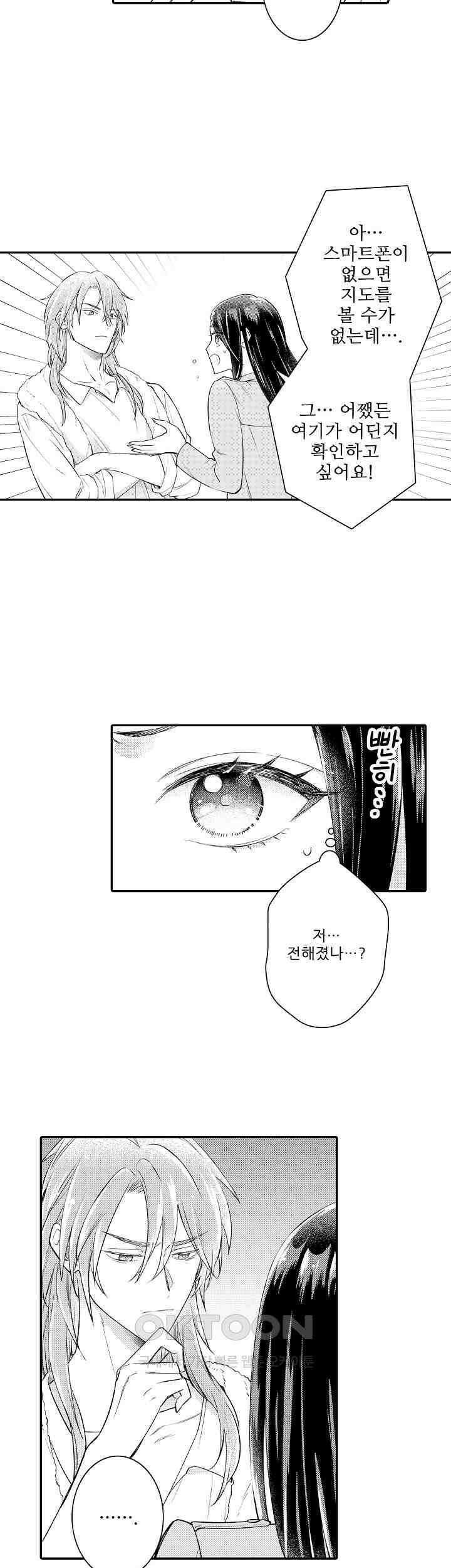 천재 재단사의 과도한 집착은 온몸에 달라 붙는다 3화 6