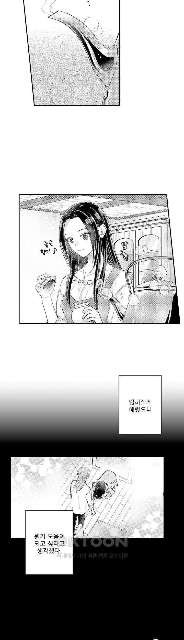 천재 재단사의 과도한 집착은 온몸에 달라 붙는다 7화 2