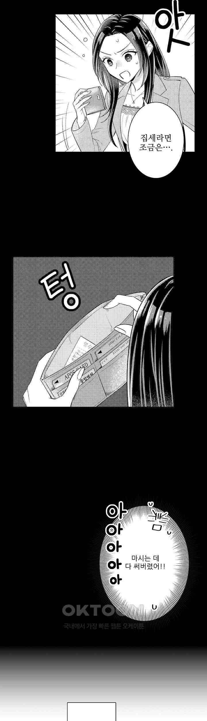 천재 재단사의 과도한 집착은 온몸에 달라 붙는다 7화 3