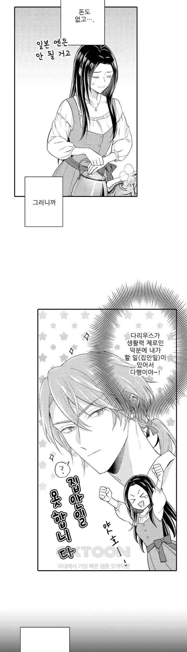 천재 재단사의 과도한 집착은 온몸에 달라 붙는다 7화 4