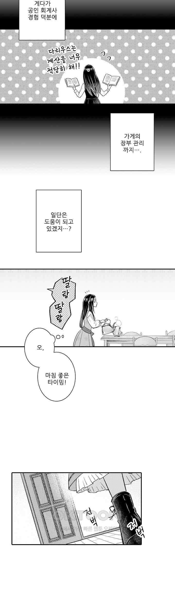 천재 재단사의 과도한 집착은 온몸에 달라 붙는다 7화 5
