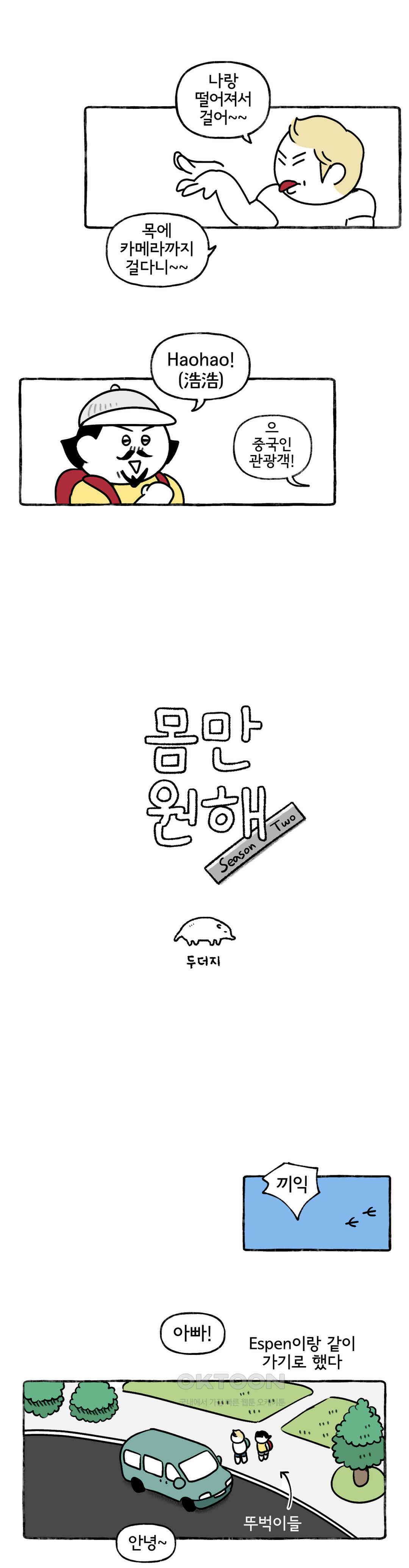 몸만 원해 절벽에서 함께 춤을 2