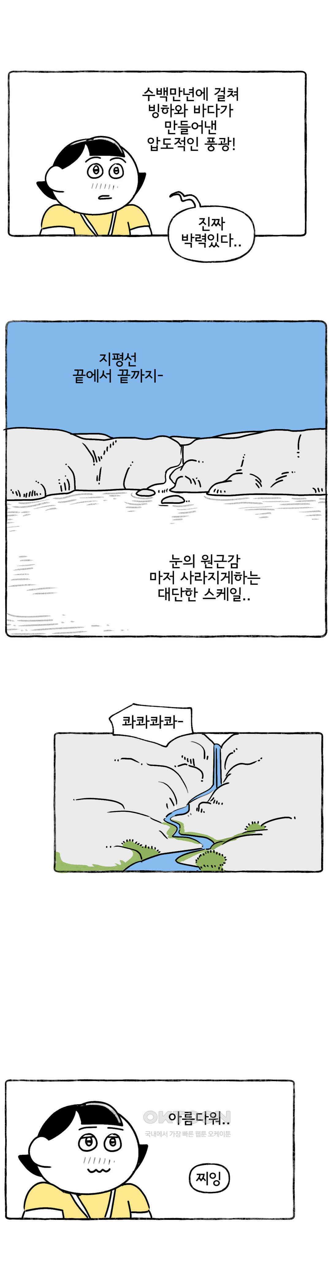 몸만 원해 절벽에서 함께 춤을 12