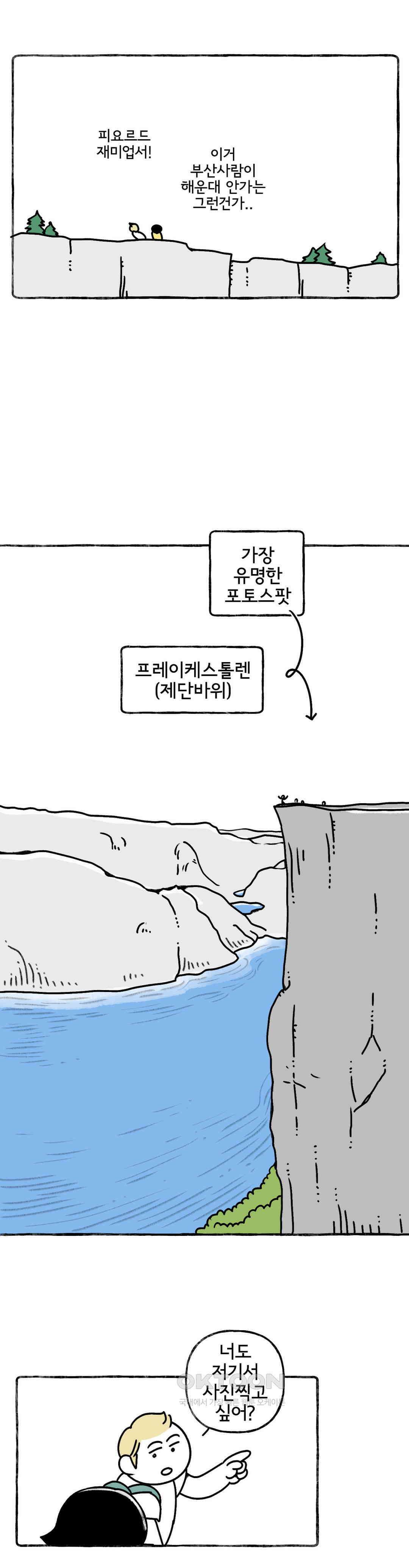 몸만 원해 절벽에서 함께 춤을 15