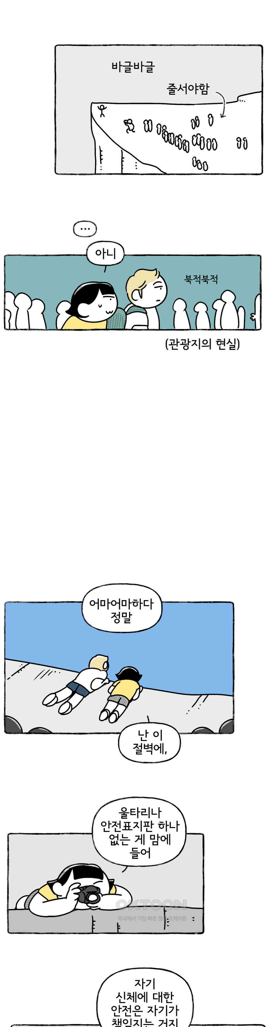 몸만 원해 절벽에서 함께 춤을 16