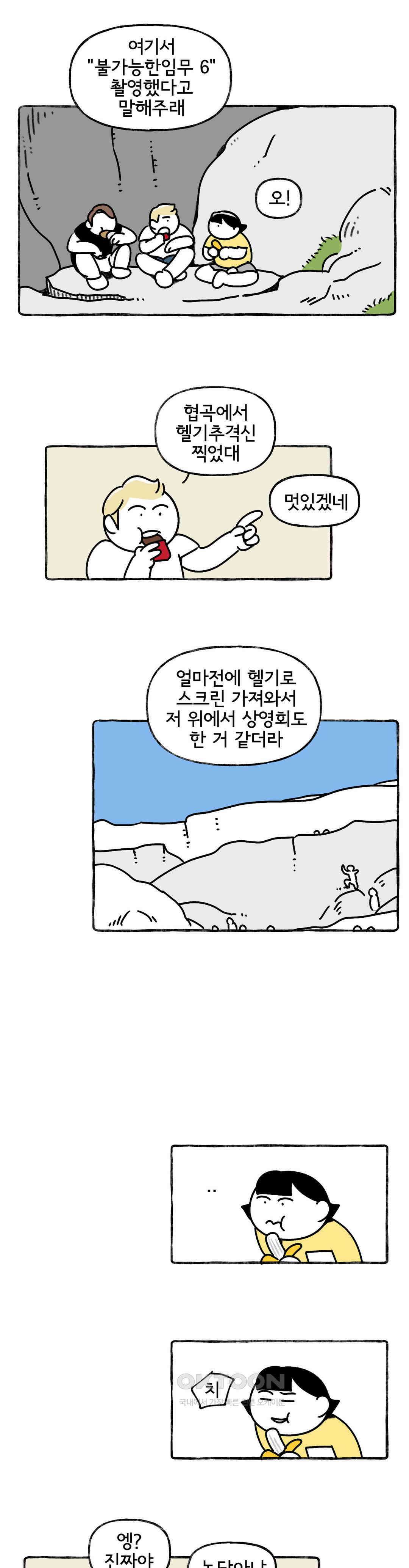 몸만 원해 절벽에서 함께 춤을 20