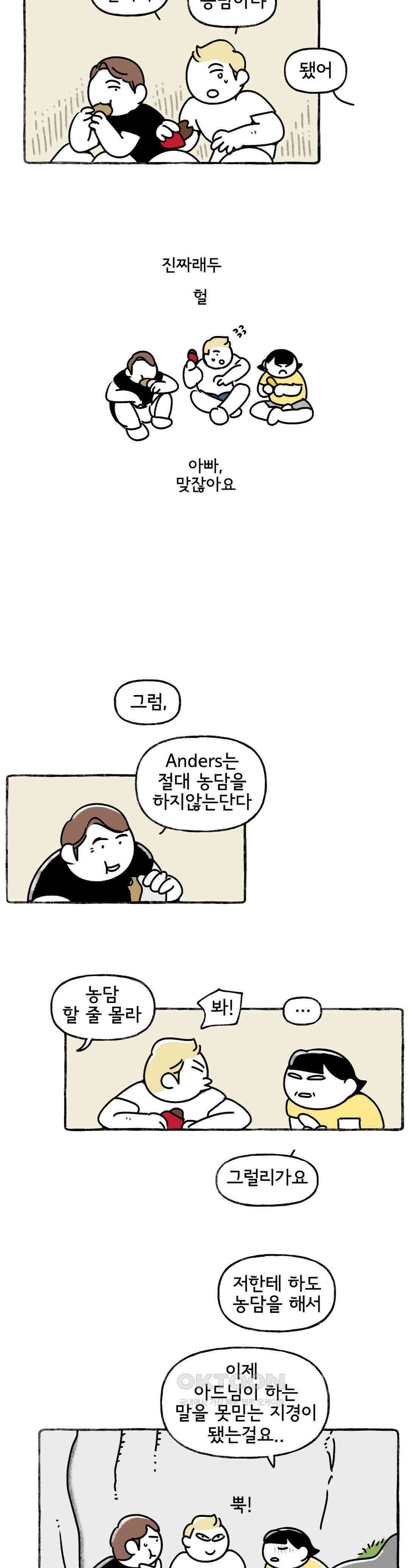 몸만 원해 절벽에서 함께 춤을 21