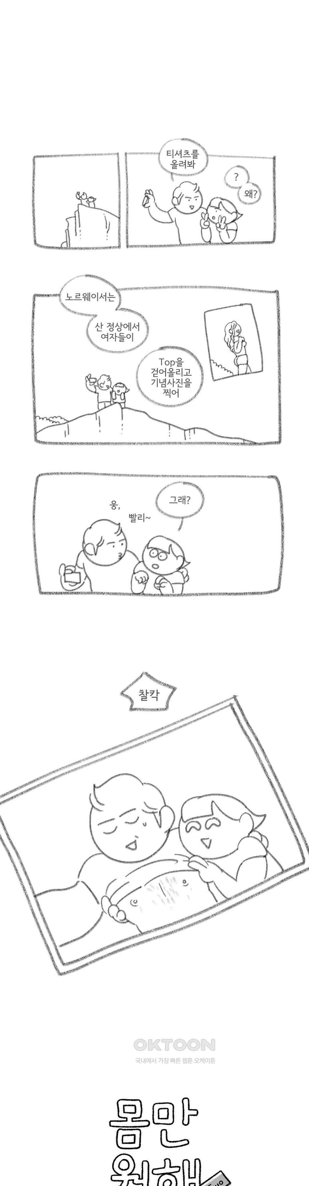 몸만 원해 방도가 있으랴 1
