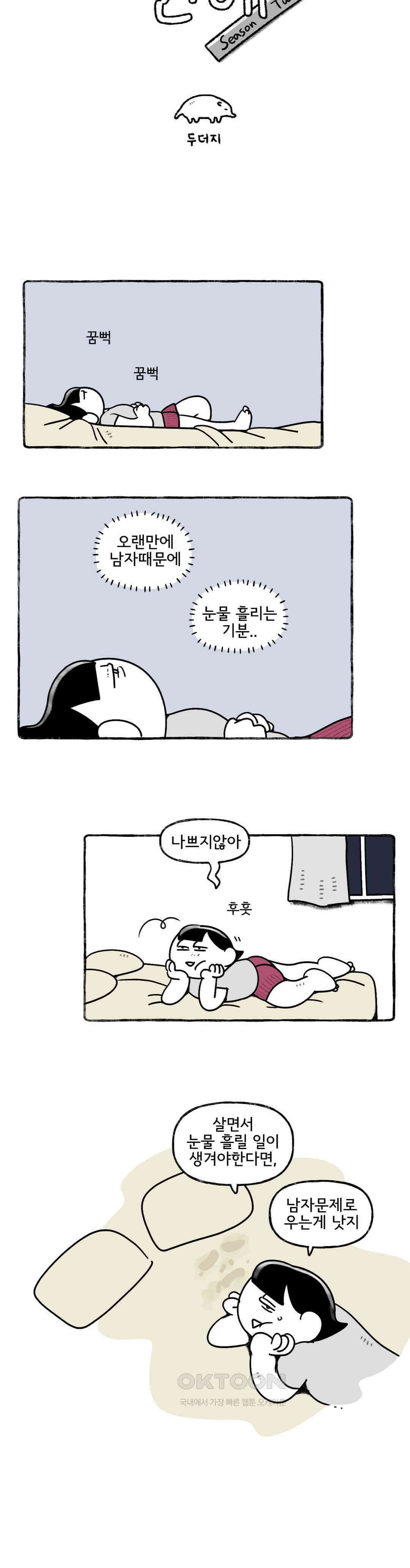 몸만 원해 방도가 있으랴 2