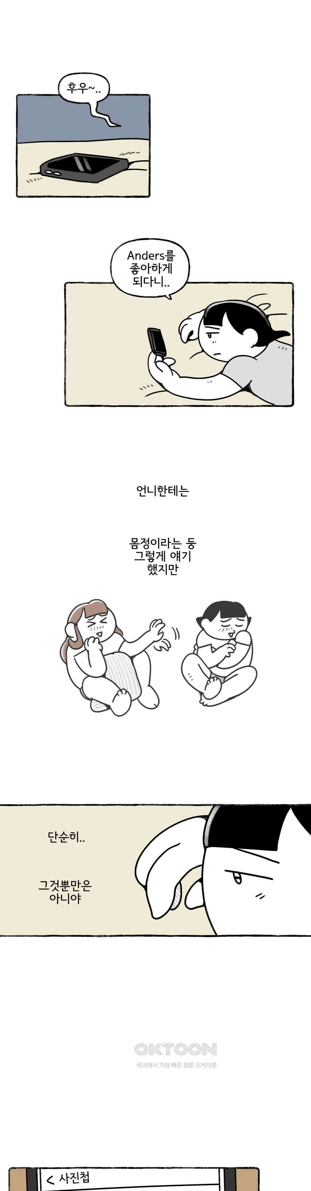 몸만 원해 방도가 있으랴 3