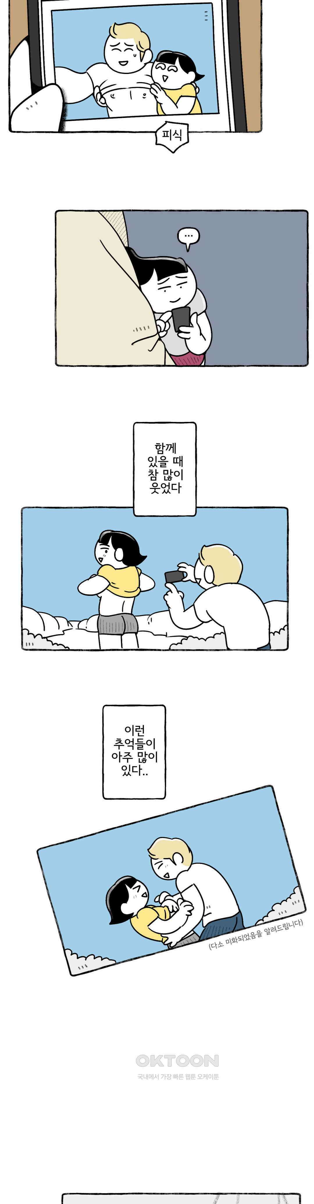 몸만 원해 방도가 있으랴 4