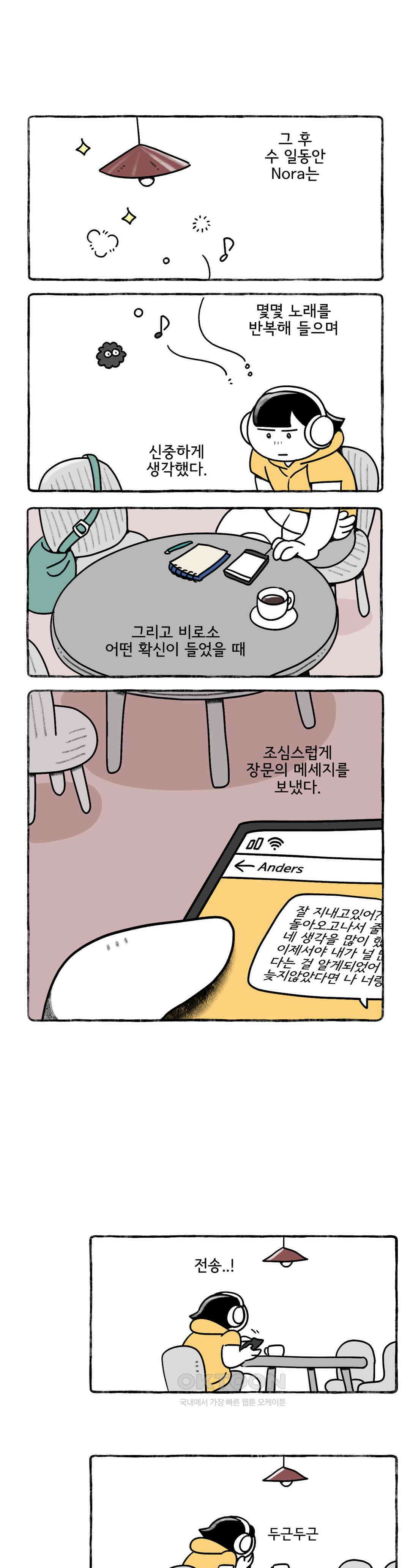 몸만 원해 방도가 있으랴 6