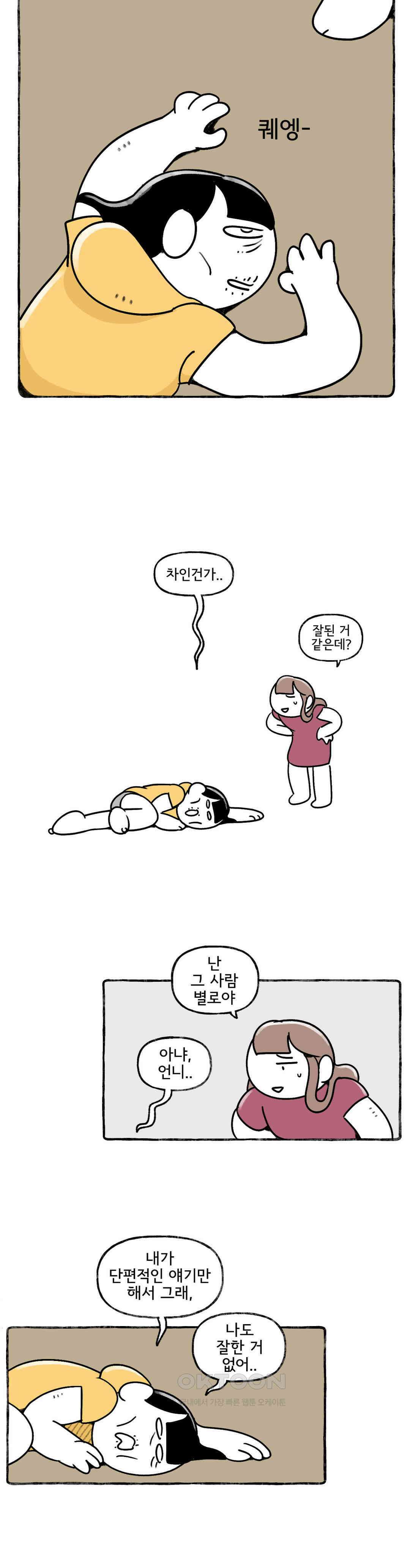 몸만 원해 방도가 있으랴 8