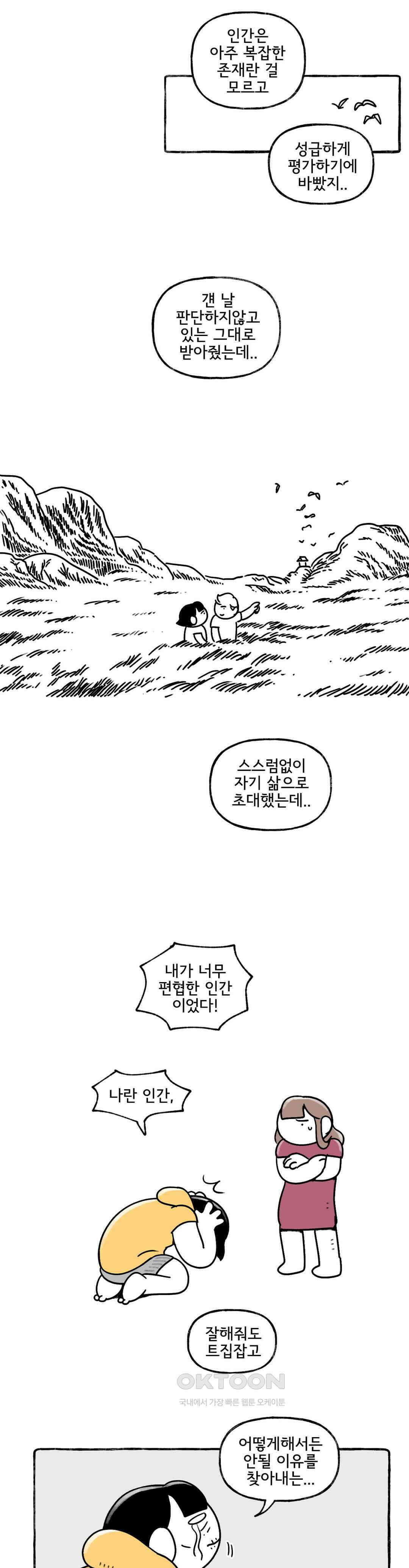 몸만 원해 방도가 있으랴 9