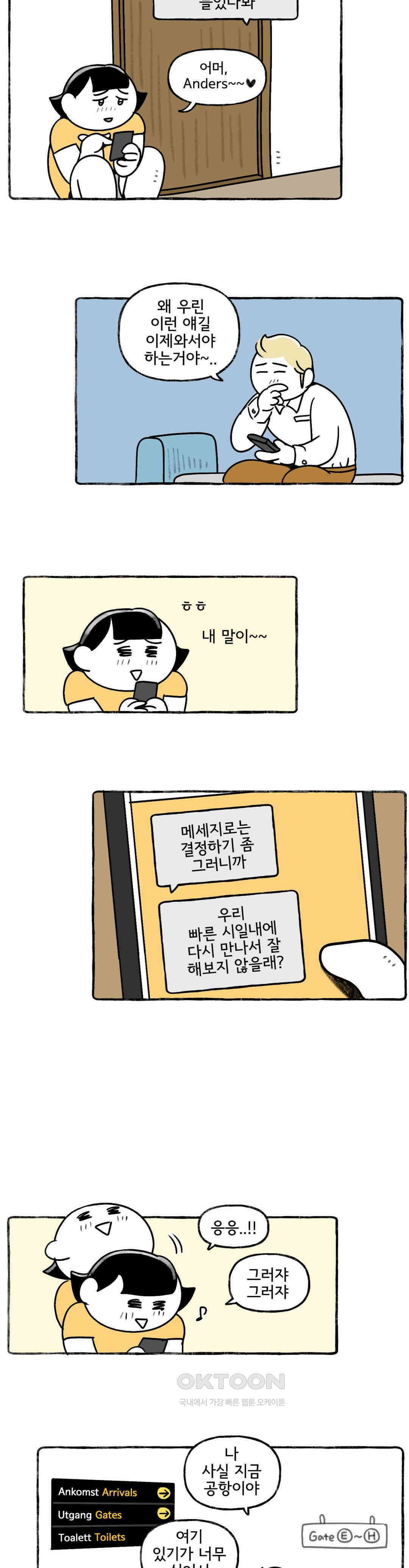 몸만 원해 방도가 있으랴 12