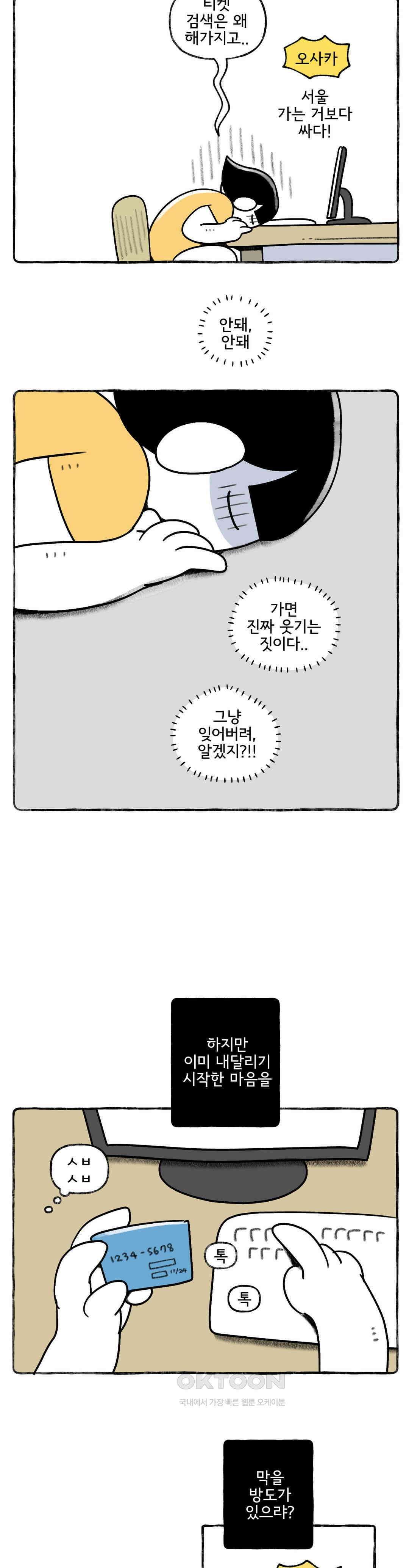 몸만 원해 방도가 있으랴 19