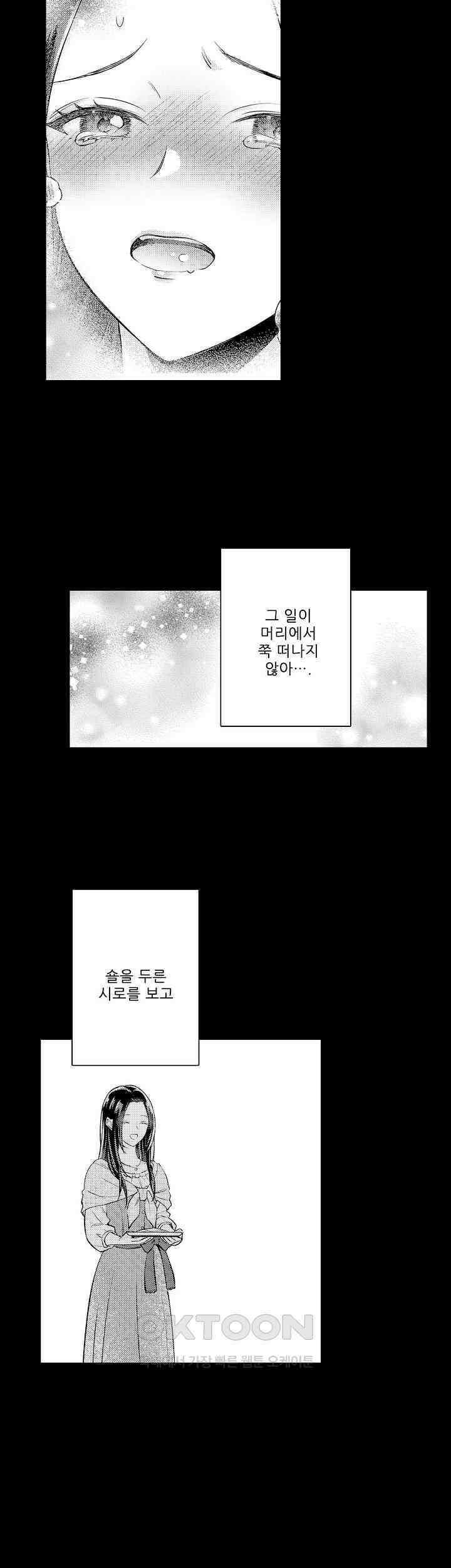 천재 재단사의 과도한 집착은 온몸에 달라 붙는다 22화 4