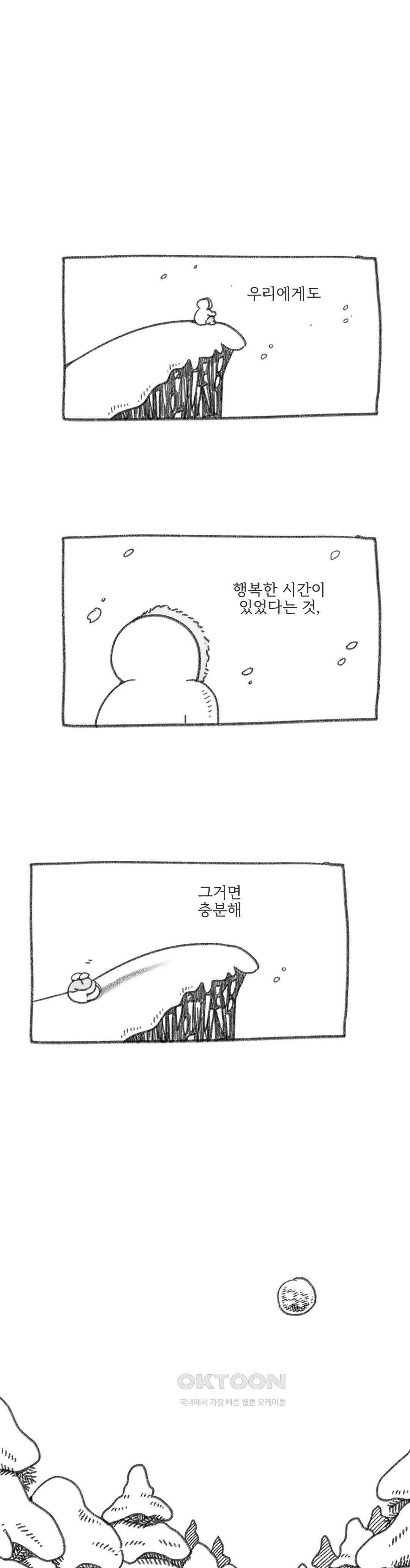 몸만 원해 멈추지말지어다 : 2부 최종화 1