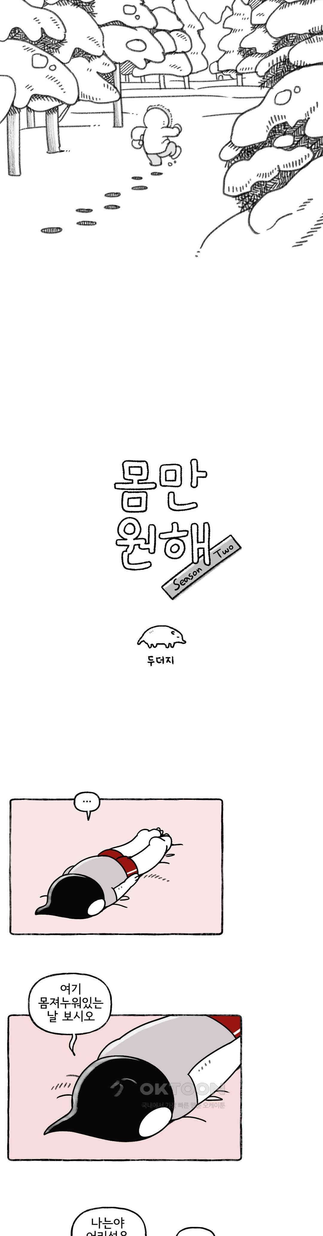 몸만 원해 멈추지말지어다 : 2부 최종화 2