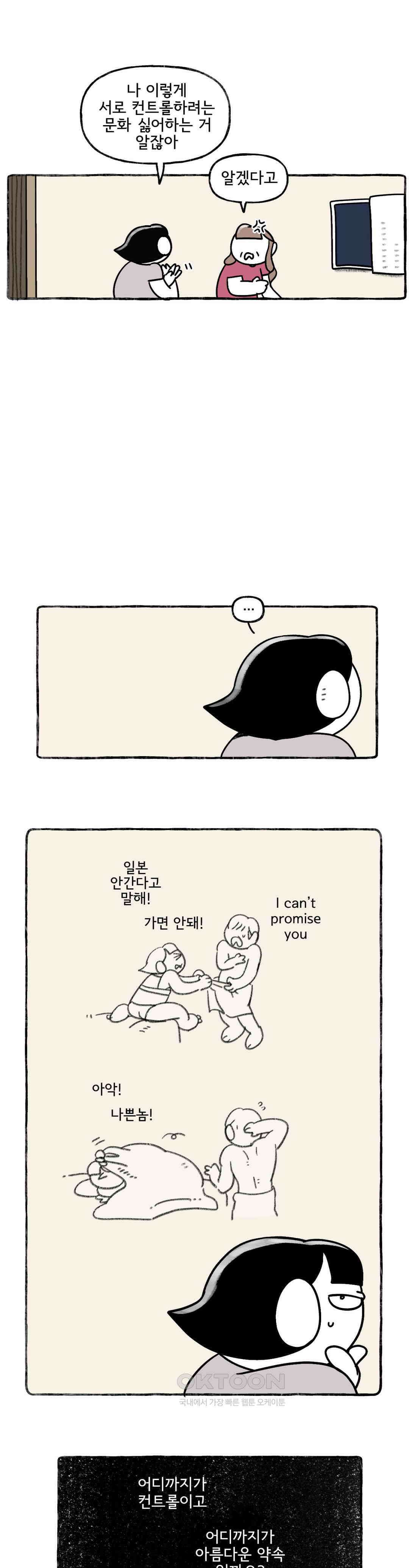 몸만 원해 멈추지말지어다 : 2부 최종화 6