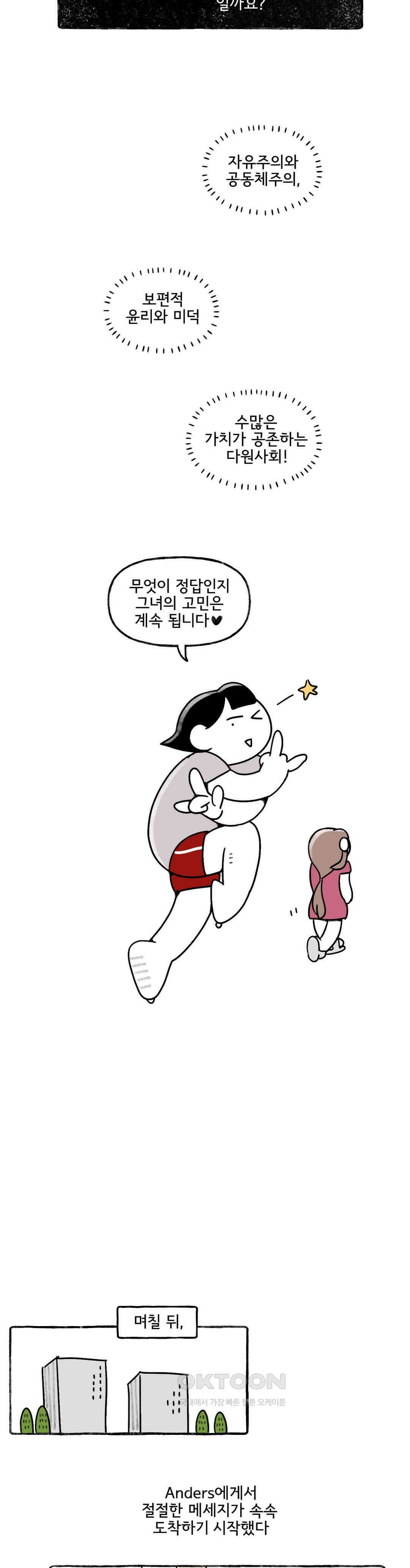 몸만 원해 멈추지말지어다 : 2부 최종화 7