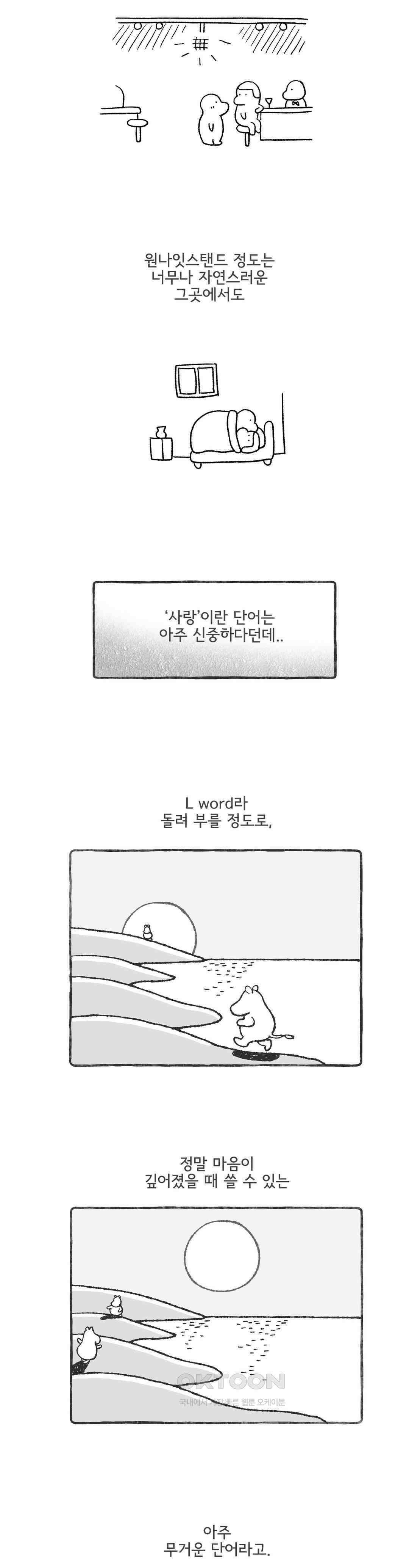 몸만 원해 멈추지말지어다 : 2부 최종화 10