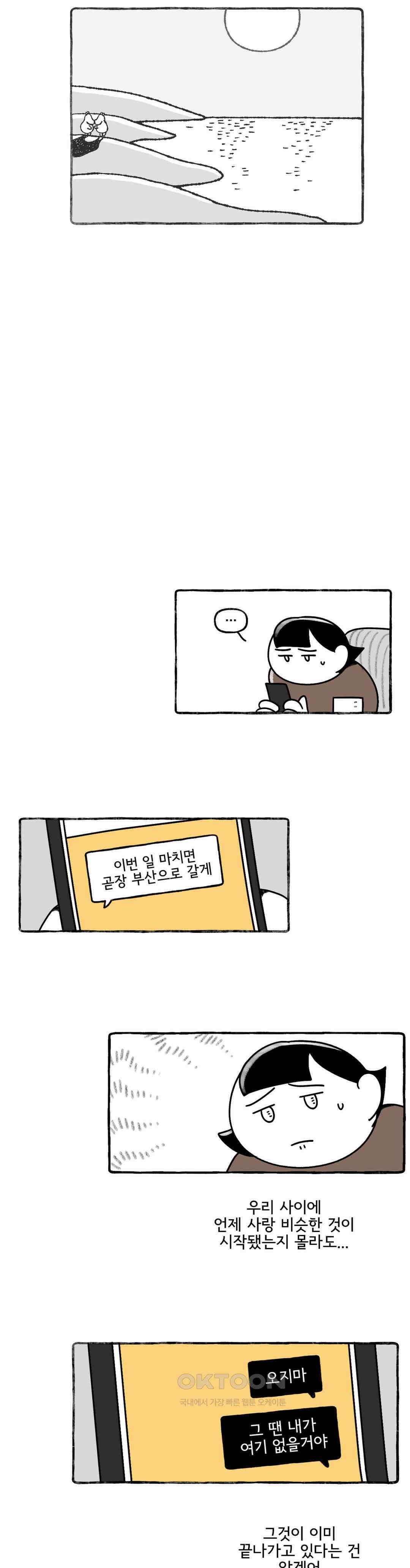 몸만 원해 멈추지말지어다 : 2부 최종화 11