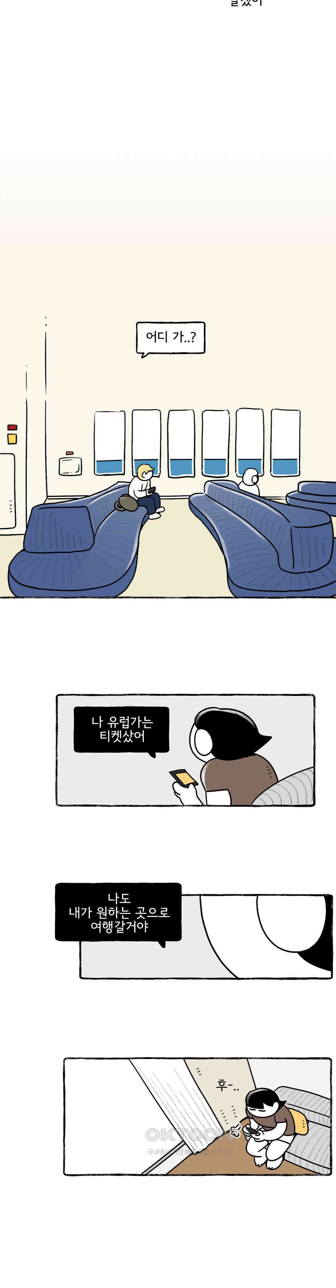 몸만 원해 멈추지말지어다 : 2부 최종화 12