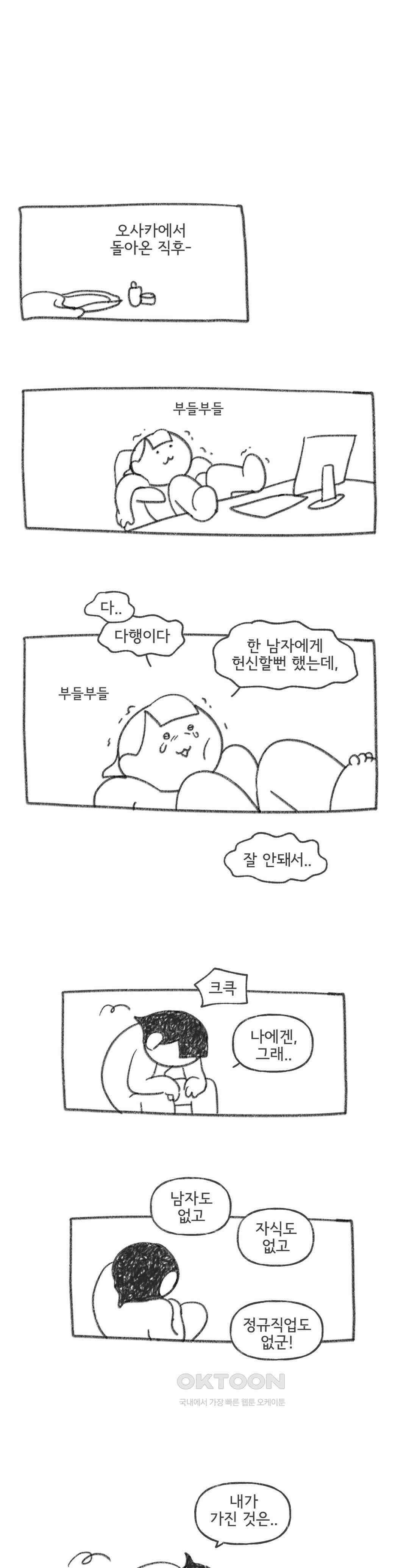 몸만 원해 멈추지말지어다 : 2부 최종화 13