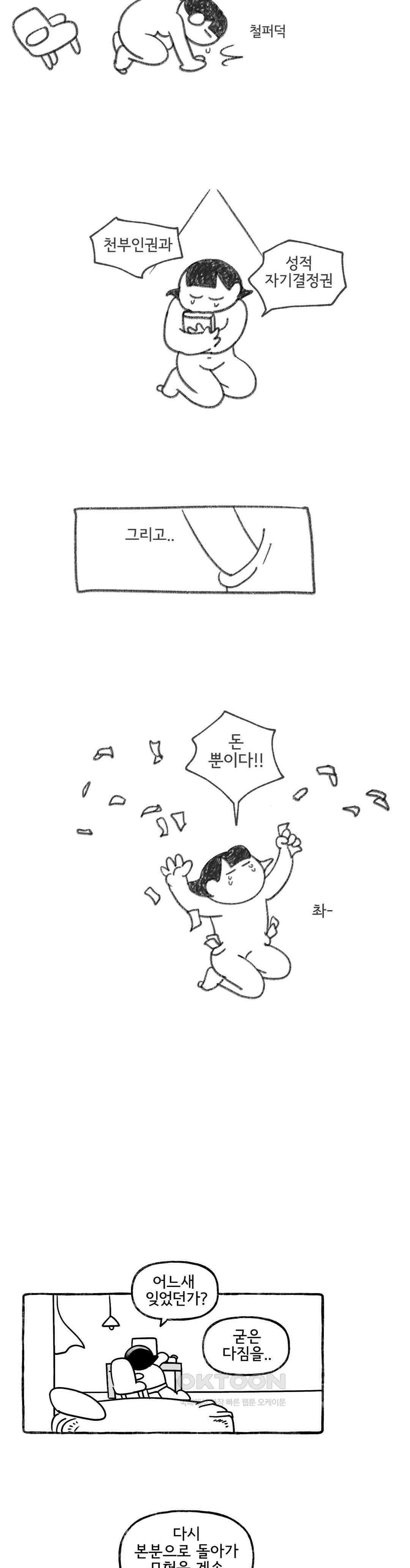 몸만 원해 멈추지말지어다 : 2부 최종화 14