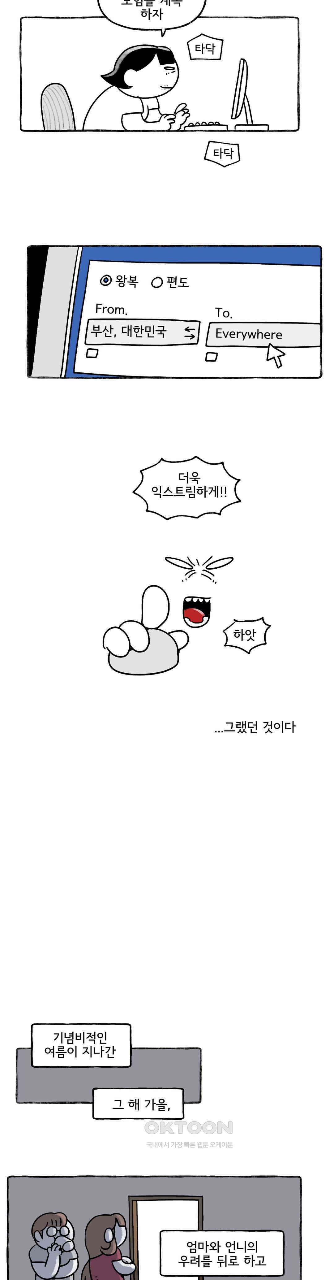 몸만 원해 멈추지말지어다 : 2부 최종화 15