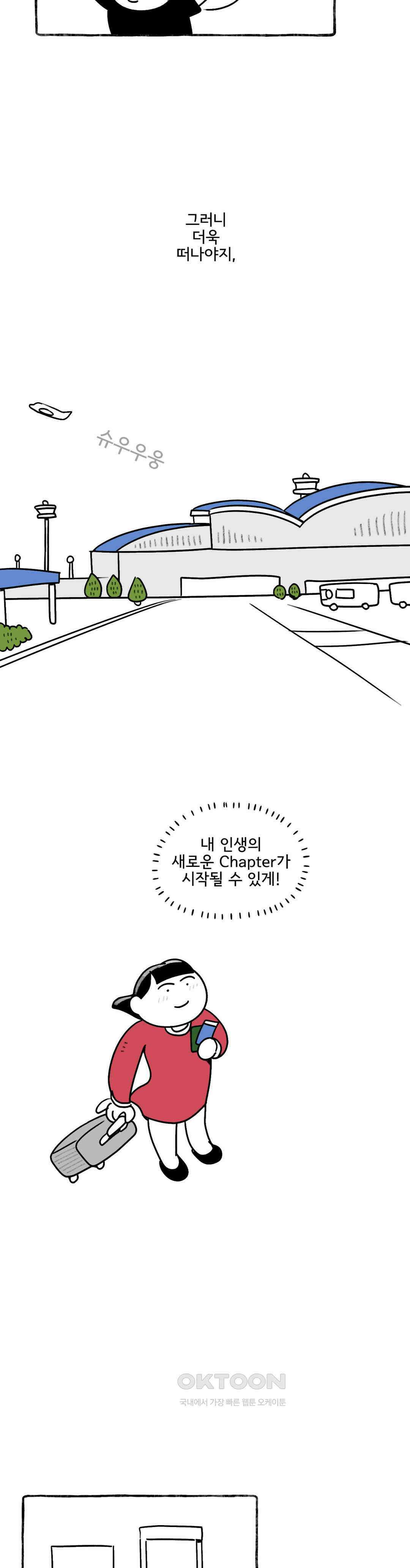 몸만 원해 멈추지말지어다 : 2부 최종화 17