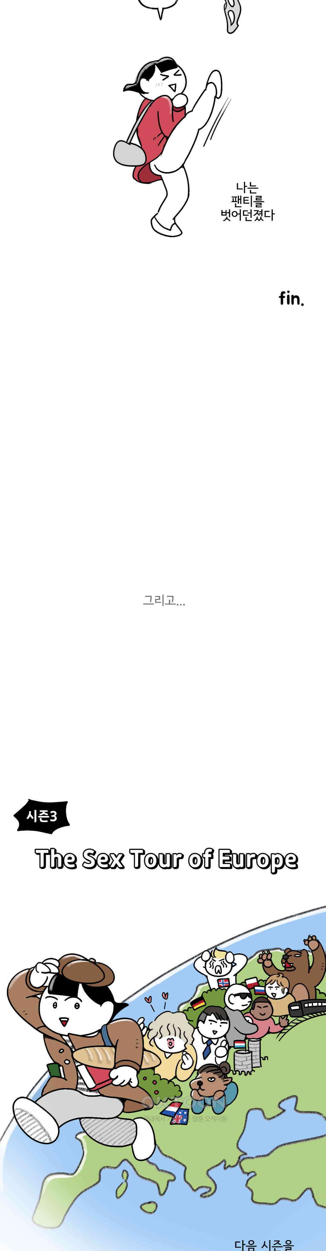 몸만 원해 멈추지말지어다 : 2부 최종화 19