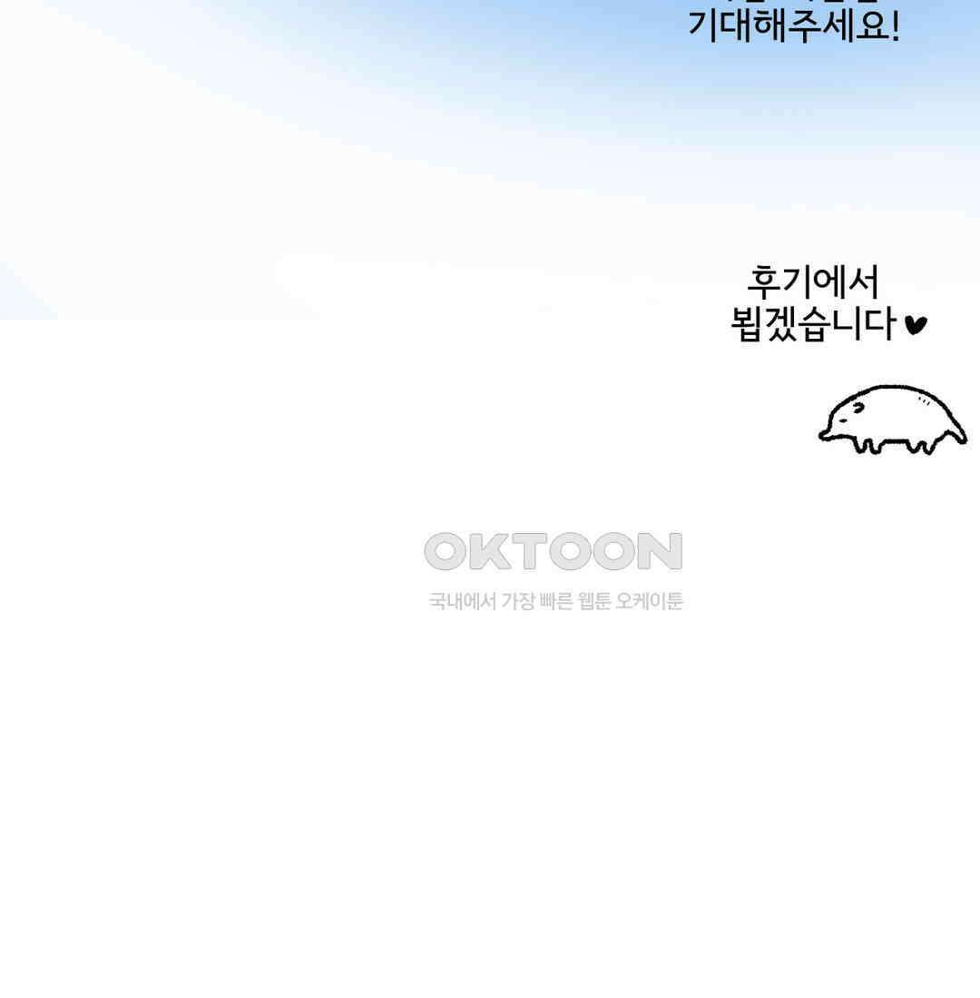 몸만 원해 멈추지말지어다 : 2부 최종화 20