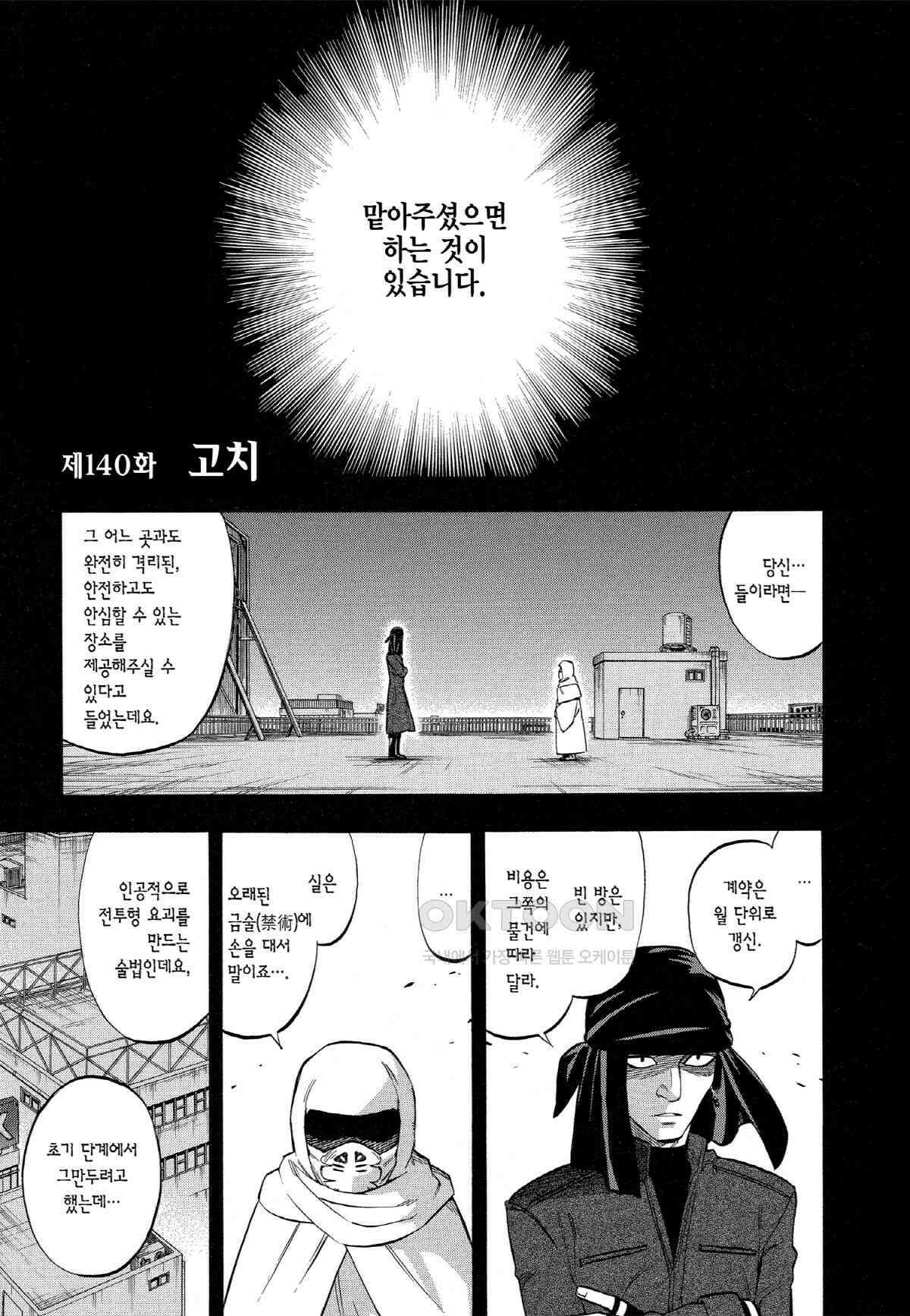 결계사 완전판 140화 고치 2