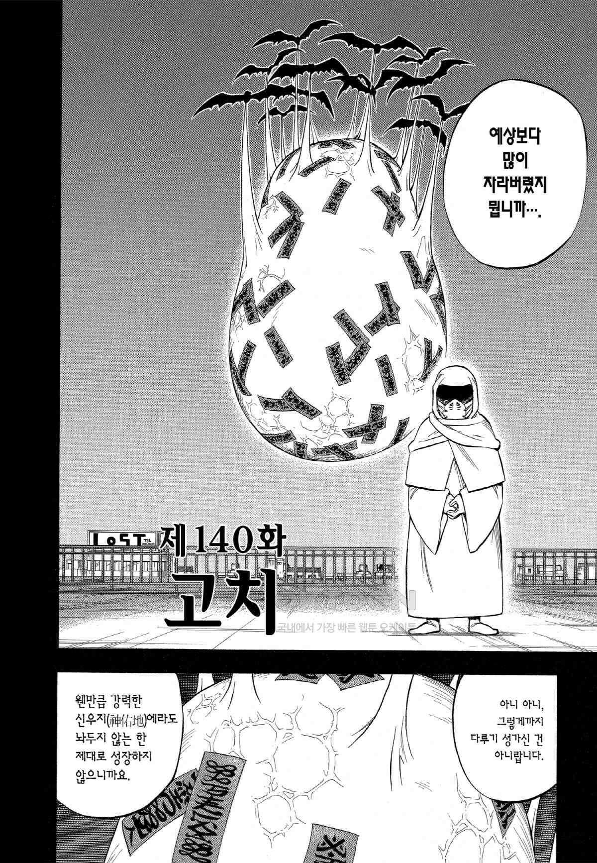 결계사 완전판 140화 고치 3