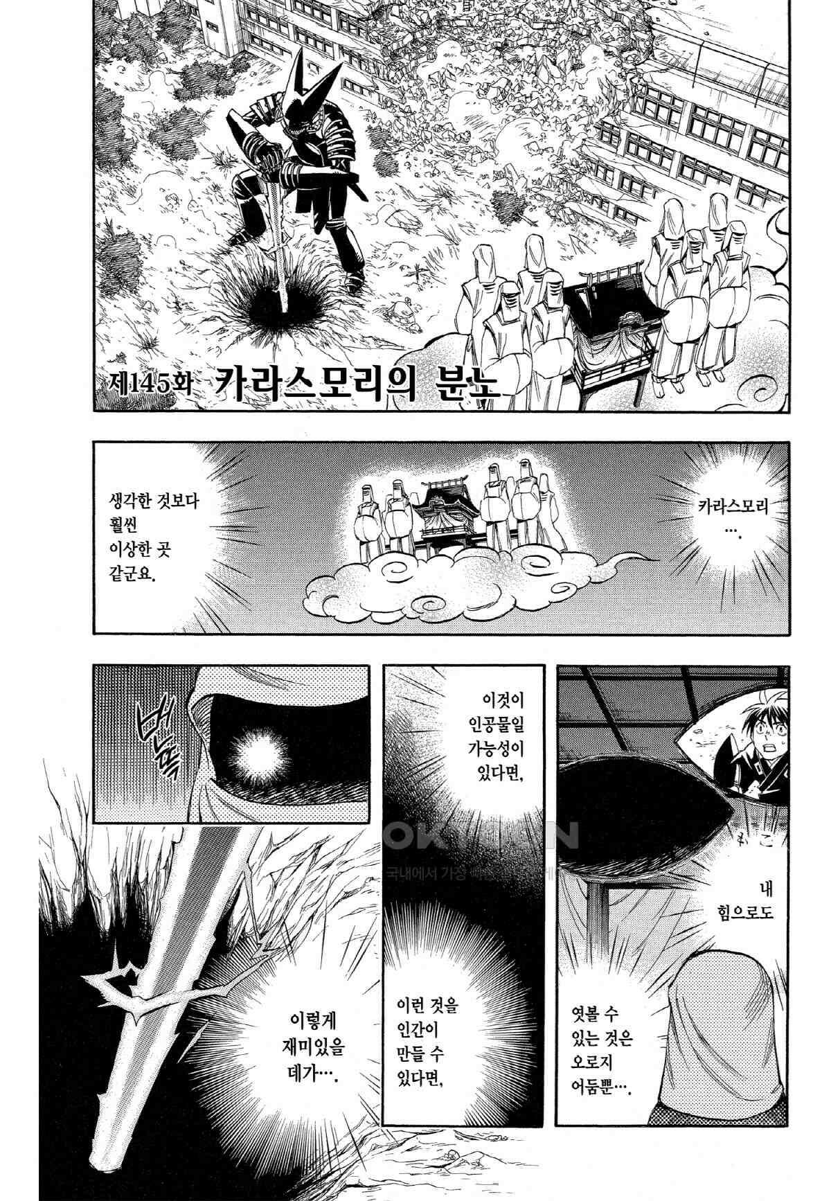 결계사 완전판 145화 카라스모리의 분노 2