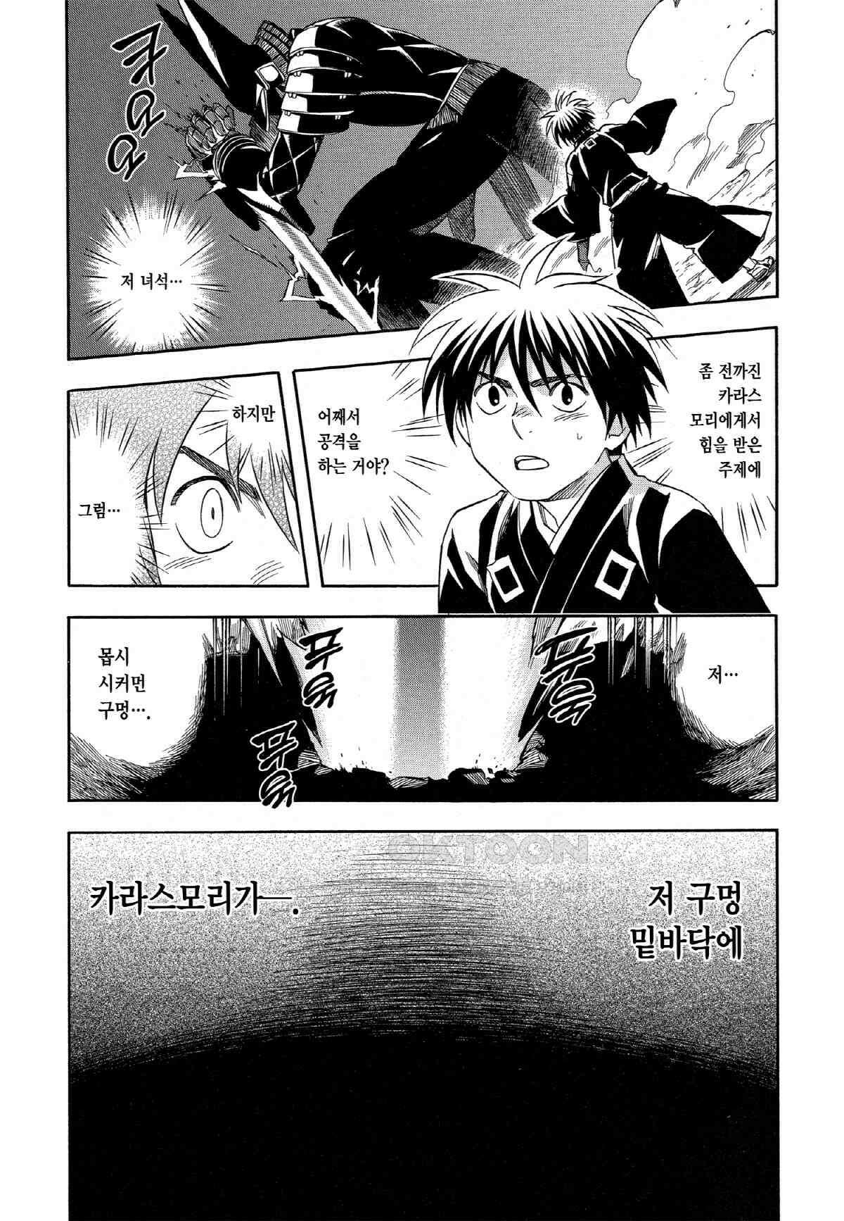 결계사 완전판 145화 카라스모리의 분노 3