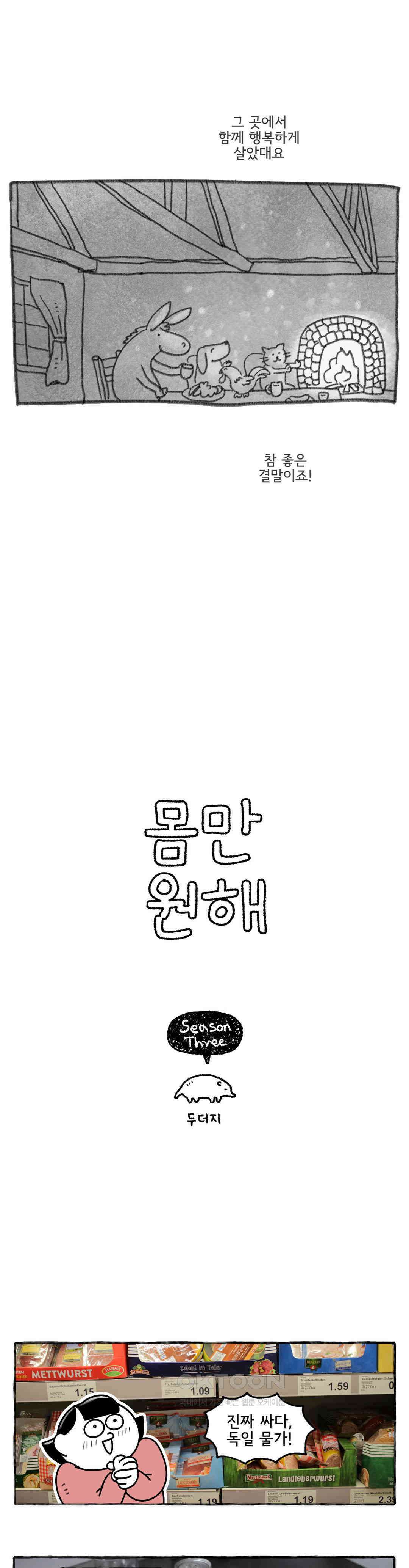 몸만 원해 바람이 불어오는 곳 2