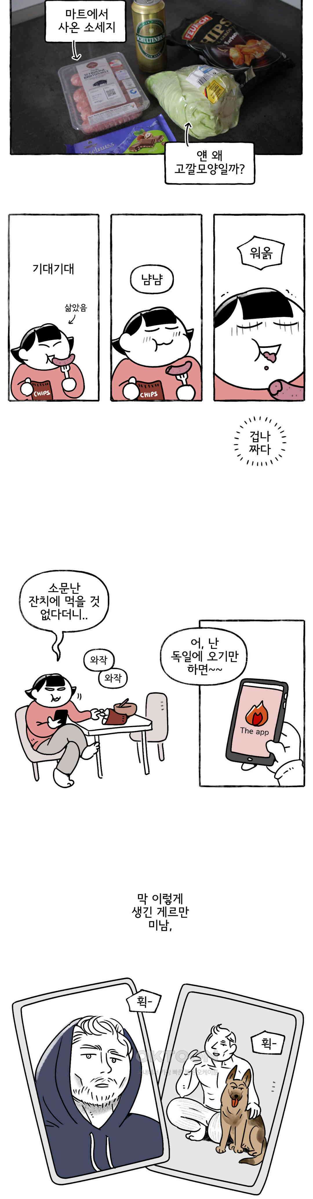 몸만 원해 바람이 불어오는 곳 3