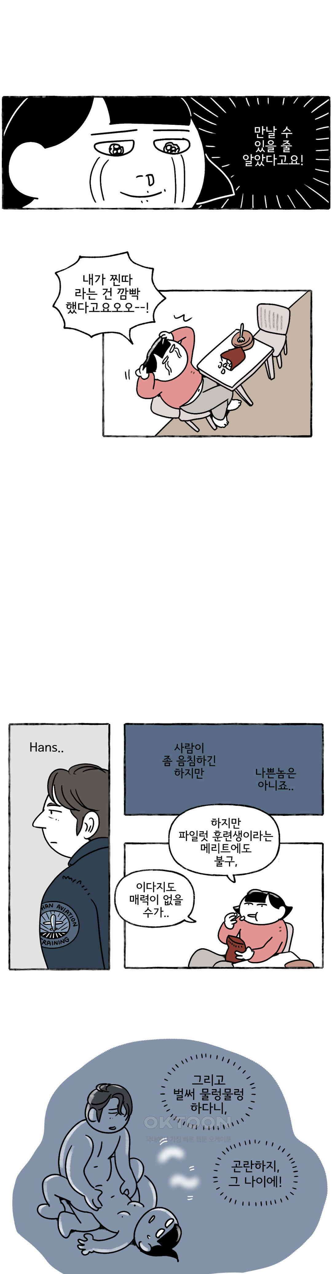 몸만 원해 바람이 불어오는 곳 4